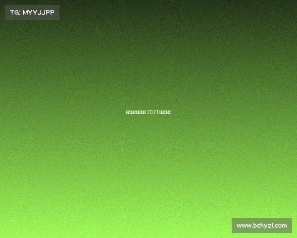 武汉赛事主办很好 2021年武汉赛事